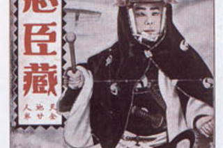 Chushin gura movie poster