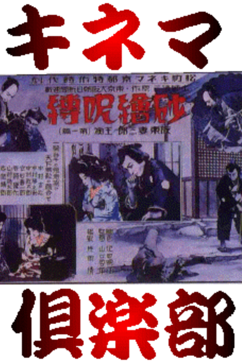 Bantsuma movie poster