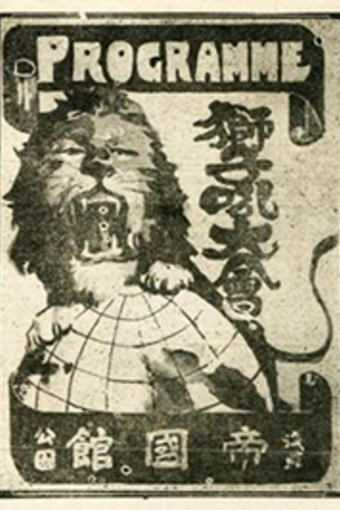 Teikokukan Shishi